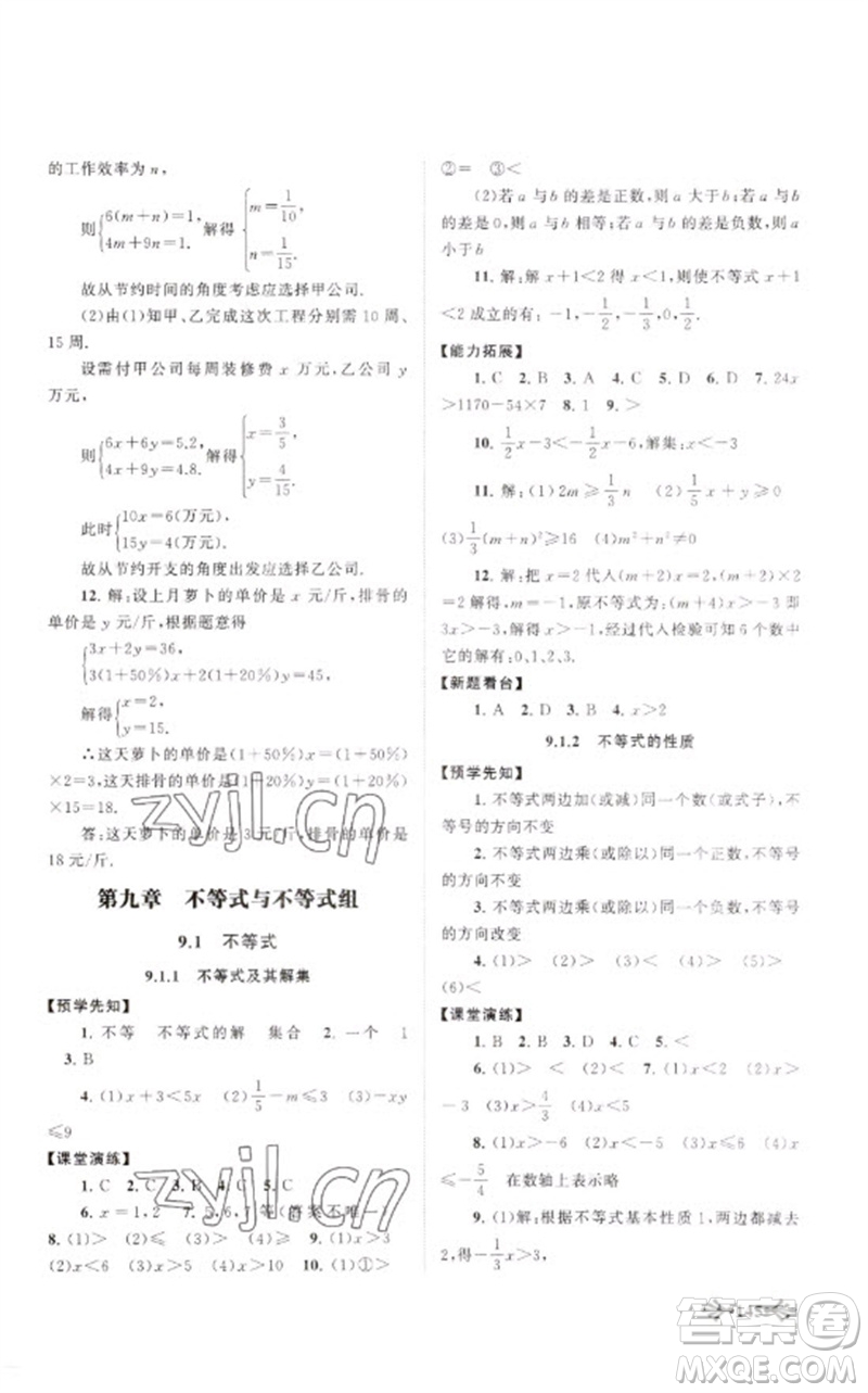 黃山書社2023自主學習當堂反饋七年級數(shù)學下冊人教版參考答案