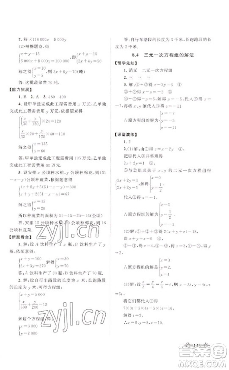 黃山書社2023自主學習當堂反饋七年級數(shù)學下冊人教版參考答案