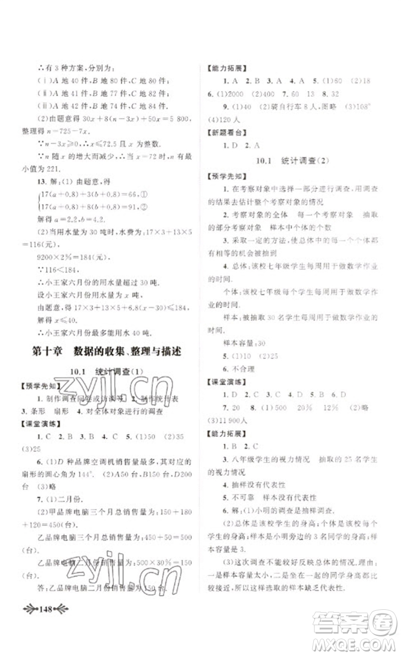 黃山書社2023自主學習當堂反饋七年級數(shù)學下冊人教版參考答案