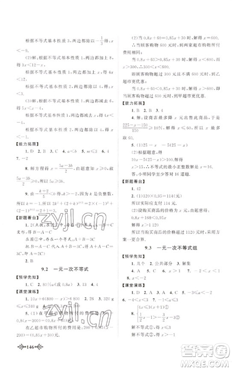 黃山書社2023自主學習當堂反饋七年級數(shù)學下冊人教版參考答案