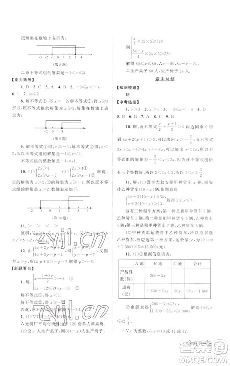 黃山書社2023自主學習當堂反饋七年級數(shù)學下冊人教版參考答案