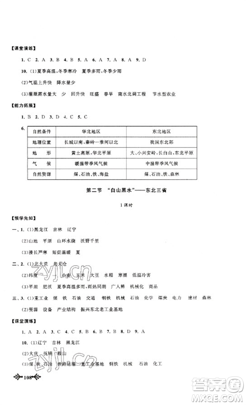 黃山書社2023自主學(xué)習(xí)當(dāng)堂反饋八年級地理下冊人教版參考答案