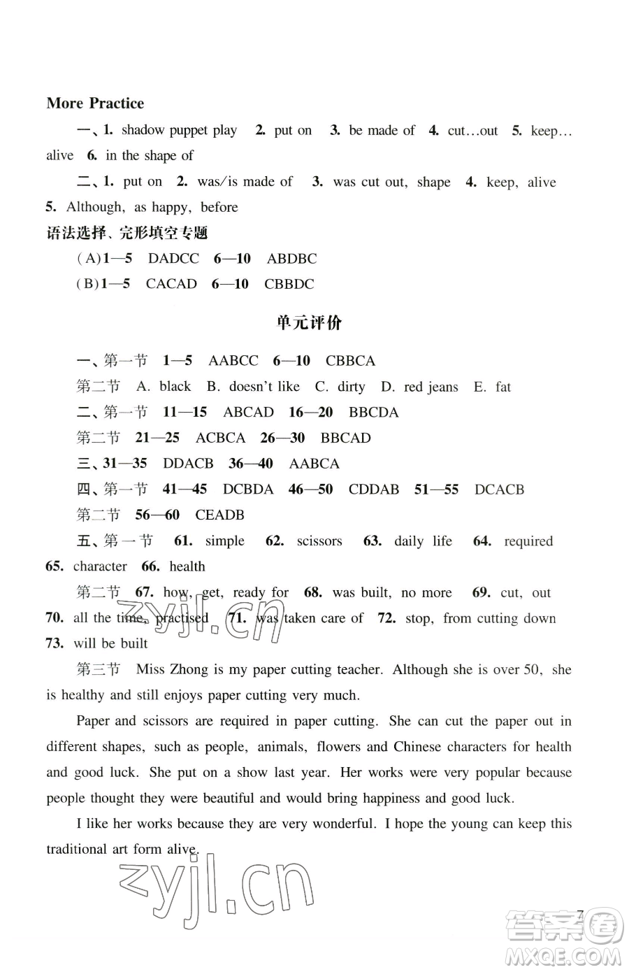 廣州出版社2023陽(yáng)光學(xué)業(yè)評(píng)價(jià)八年級(jí)下冊(cè)英語(yǔ)滬教版參考答案