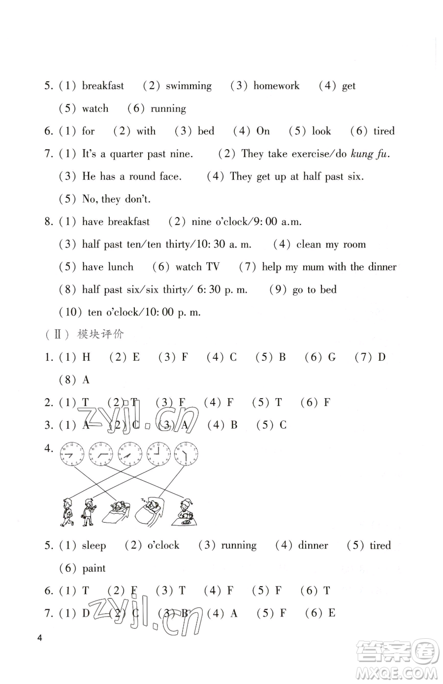 廣州出版社2023陽(yáng)光學(xué)業(yè)評(píng)價(jià)四年級(jí)下冊(cè)英語(yǔ)教科版參考答案