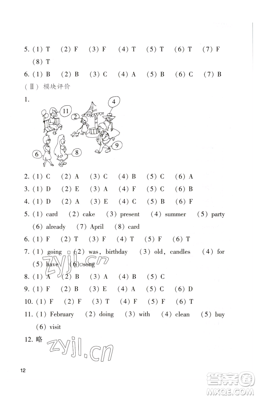 廣州出版社2023陽(yáng)光學(xué)業(yè)評(píng)價(jià)四年級(jí)下冊(cè)英語(yǔ)教科版參考答案