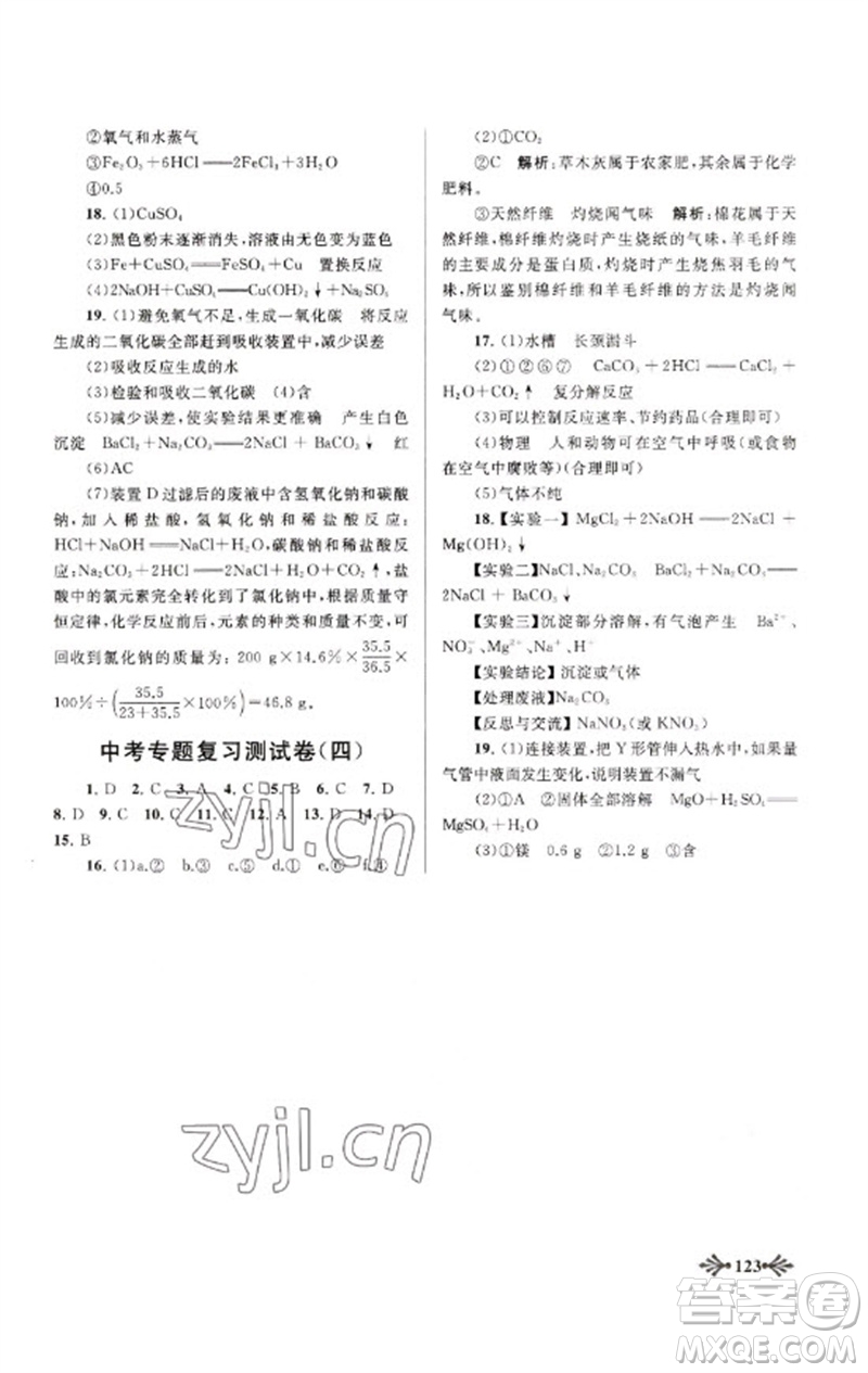 黃山書(shū)社2023自主學(xué)習(xí)當(dāng)堂反饋九年級(jí)化學(xué)下冊(cè)人教版參考答案