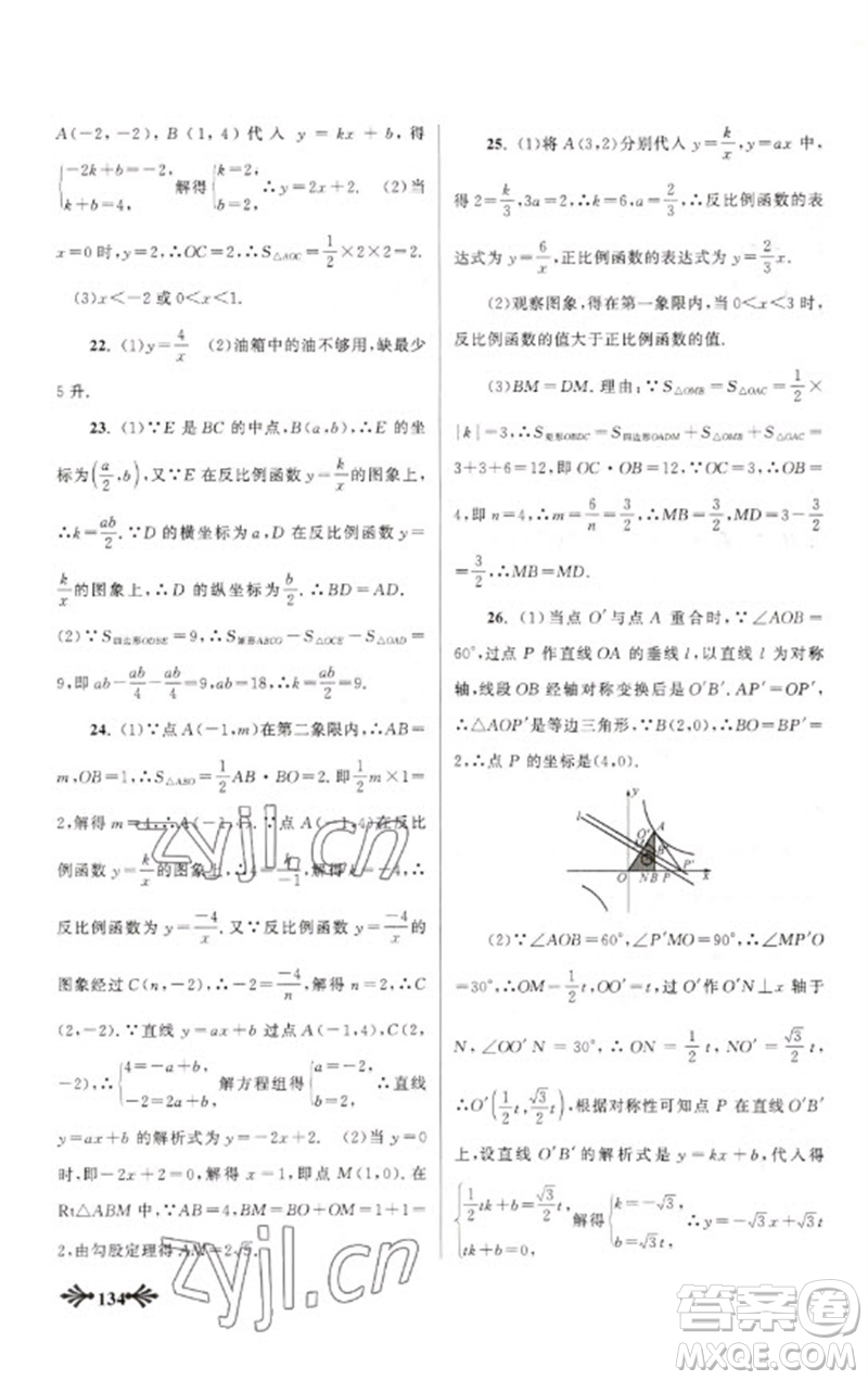 黃山書社2023自主學習當堂反饋九年級數(shù)學下冊人教版參考答案