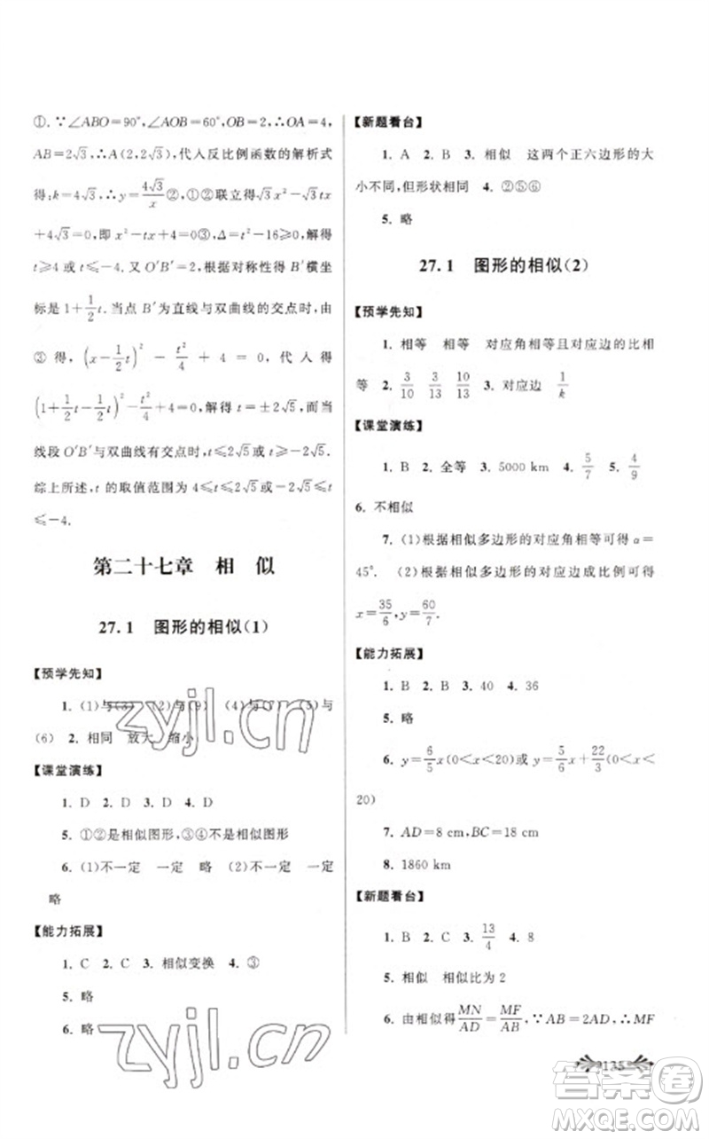 黃山書社2023自主學習當堂反饋九年級數(shù)學下冊人教版參考答案