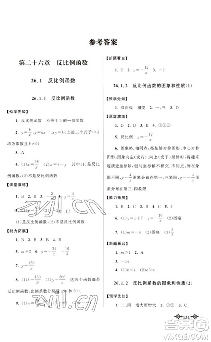 黃山書社2023自主學習當堂反饋九年級數(shù)學下冊人教版參考答案