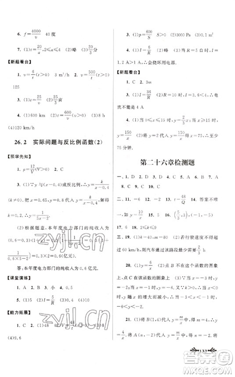 黃山書社2023自主學習當堂反饋九年級數(shù)學下冊人教版參考答案