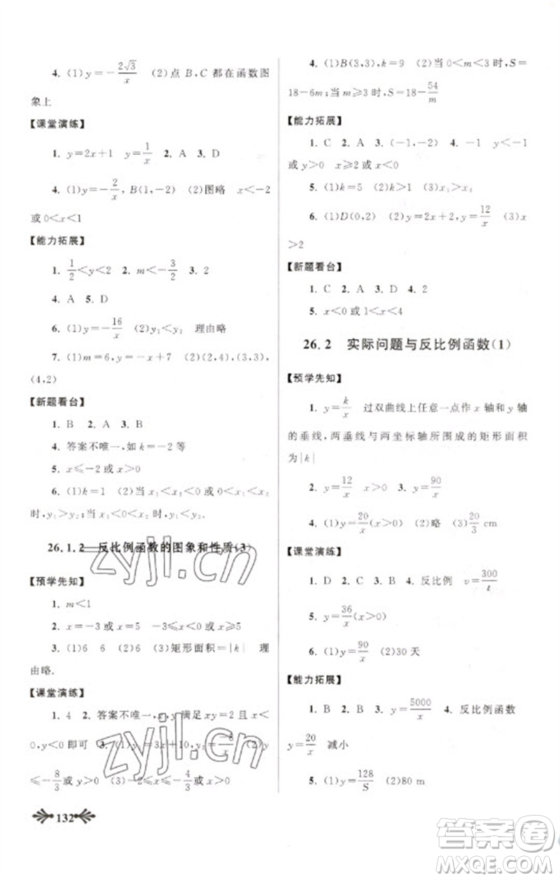 黃山書社2023自主學習當堂反饋九年級數(shù)學下冊人教版參考答案