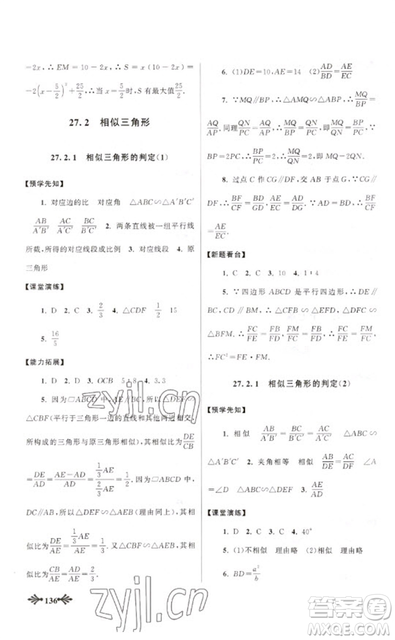 黃山書社2023自主學習當堂反饋九年級數(shù)學下冊人教版參考答案