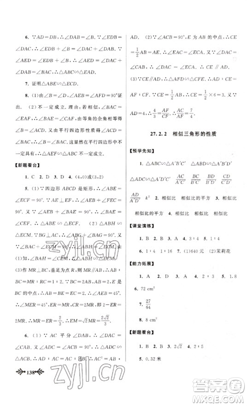 黃山書社2023自主學習當堂反饋九年級數(shù)學下冊人教版參考答案