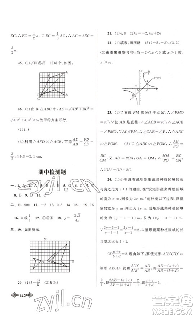 黃山書社2023自主學習當堂反饋九年級數(shù)學下冊人教版參考答案