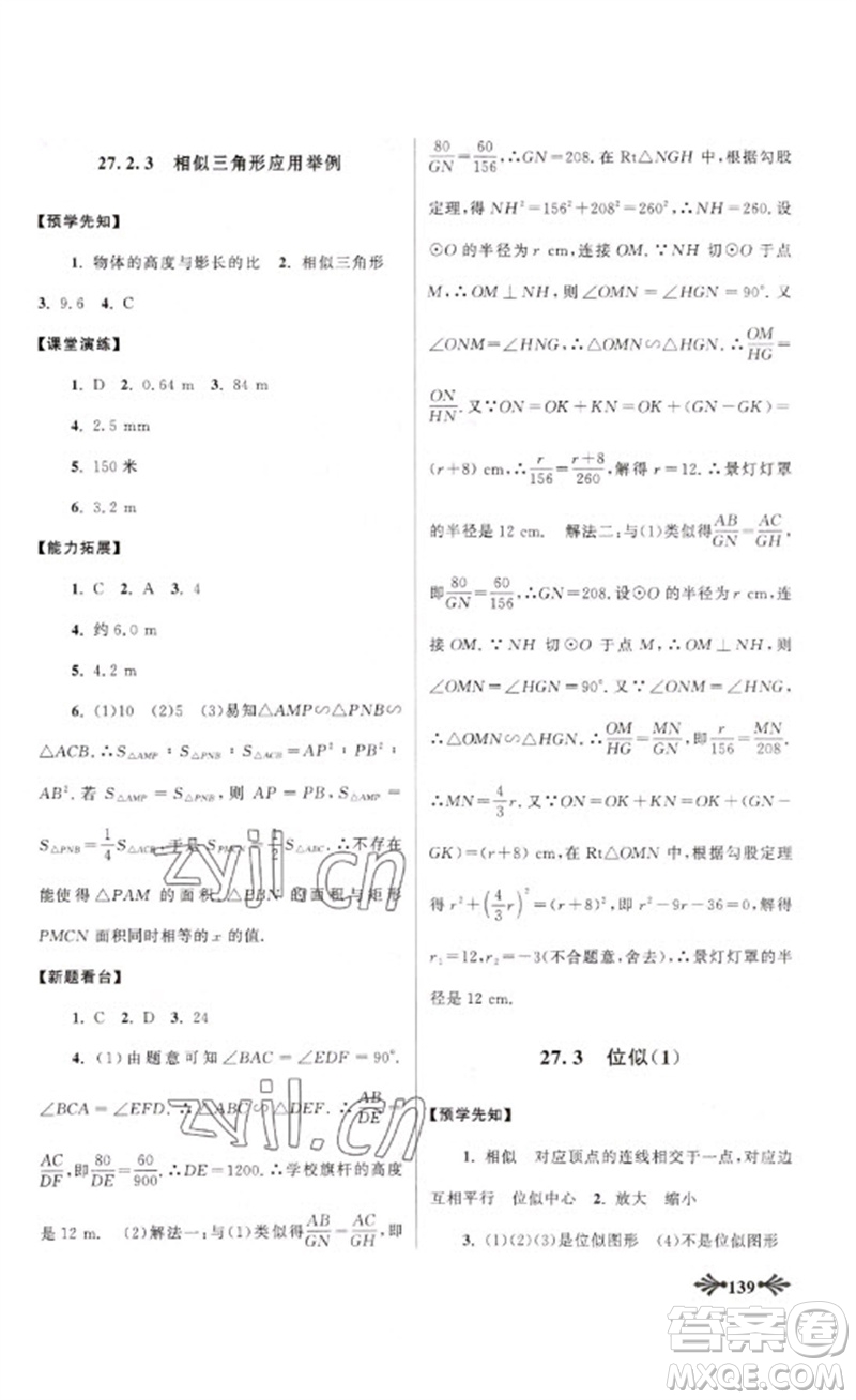 黃山書社2023自主學習當堂反饋九年級數(shù)學下冊人教版參考答案