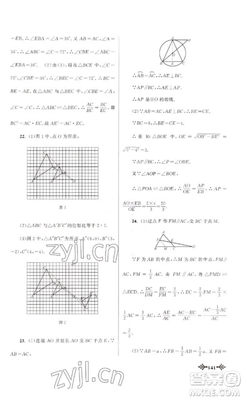 黃山書社2023自主學習當堂反饋九年級數(shù)學下冊人教版參考答案