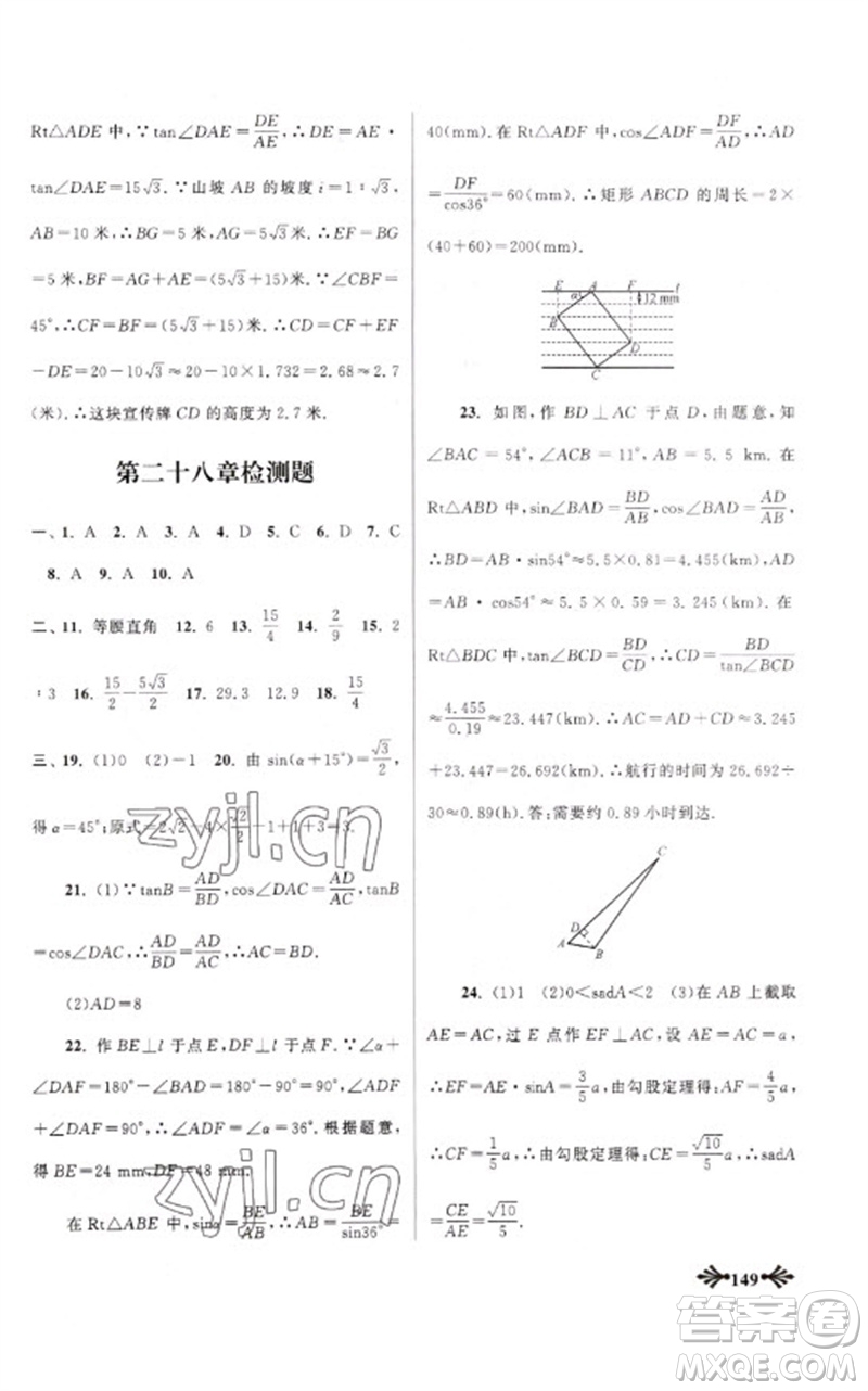 黃山書社2023自主學習當堂反饋九年級數(shù)學下冊人教版參考答案