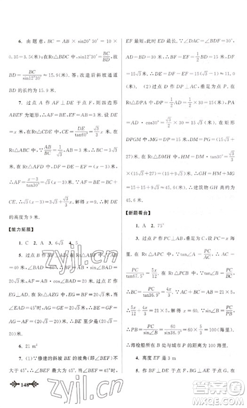 黃山書社2023自主學習當堂反饋九年級數(shù)學下冊人教版參考答案