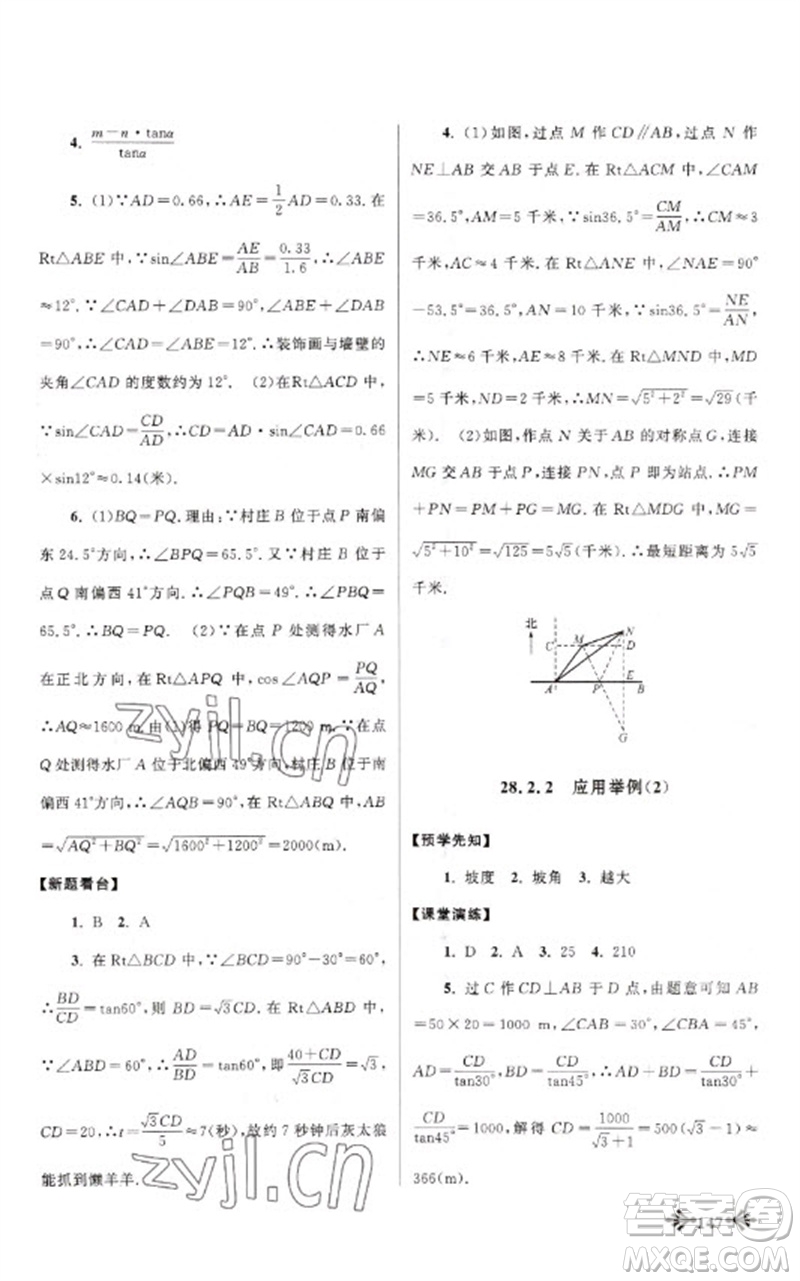 黃山書社2023自主學習當堂反饋九年級數(shù)學下冊人教版參考答案