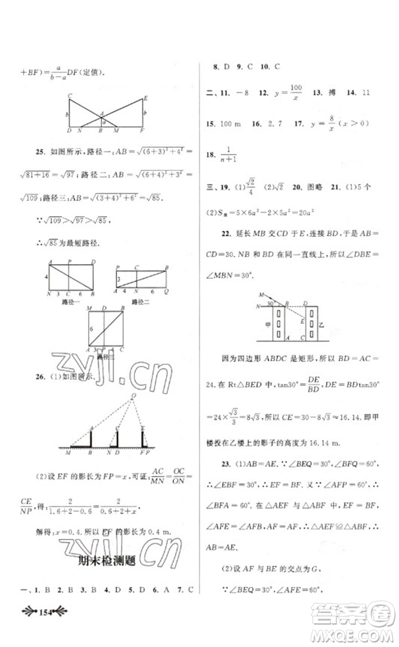 黃山書社2023自主學習當堂反饋九年級數(shù)學下冊人教版參考答案