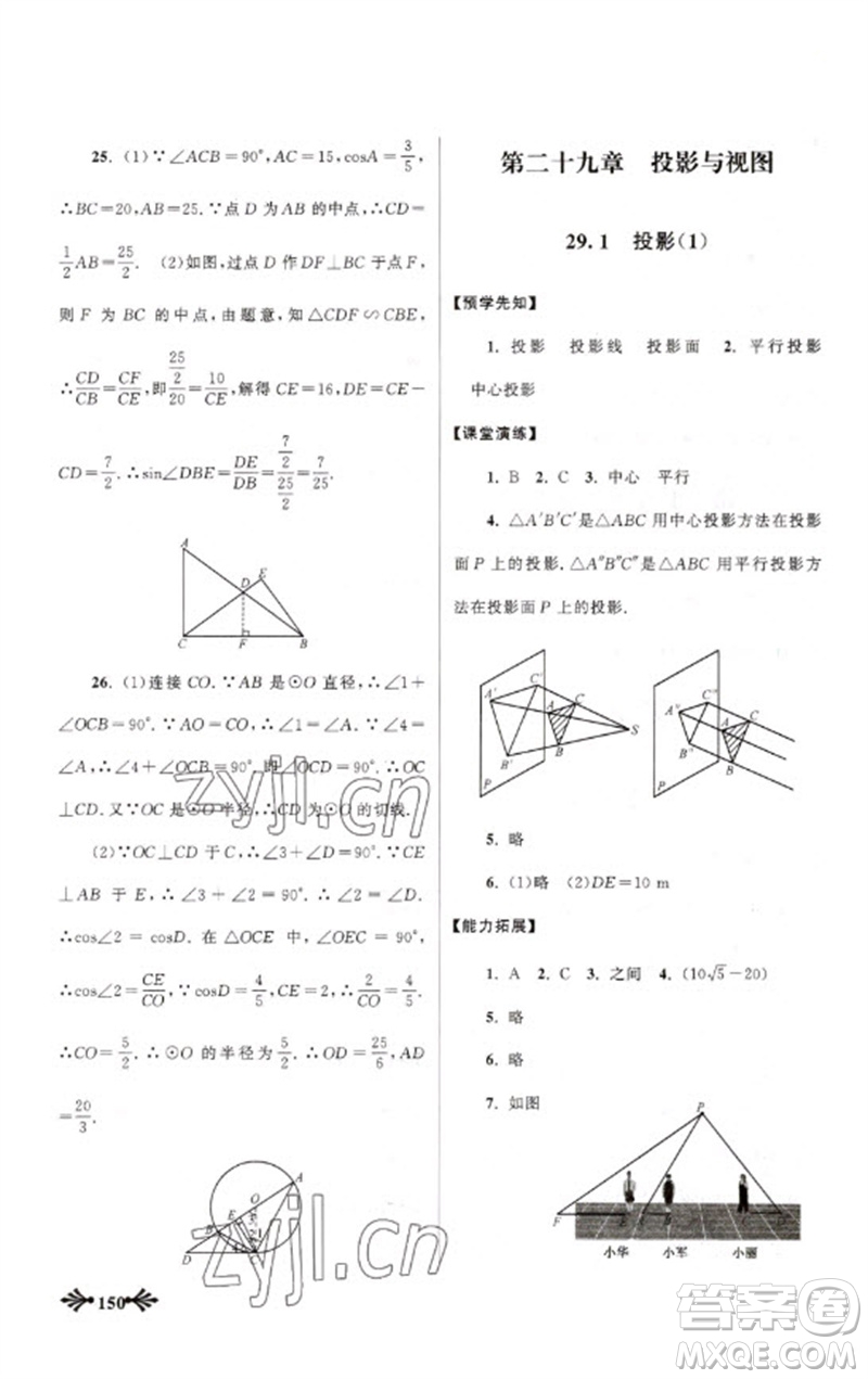 黃山書社2023自主學習當堂反饋九年級數(shù)學下冊人教版參考答案