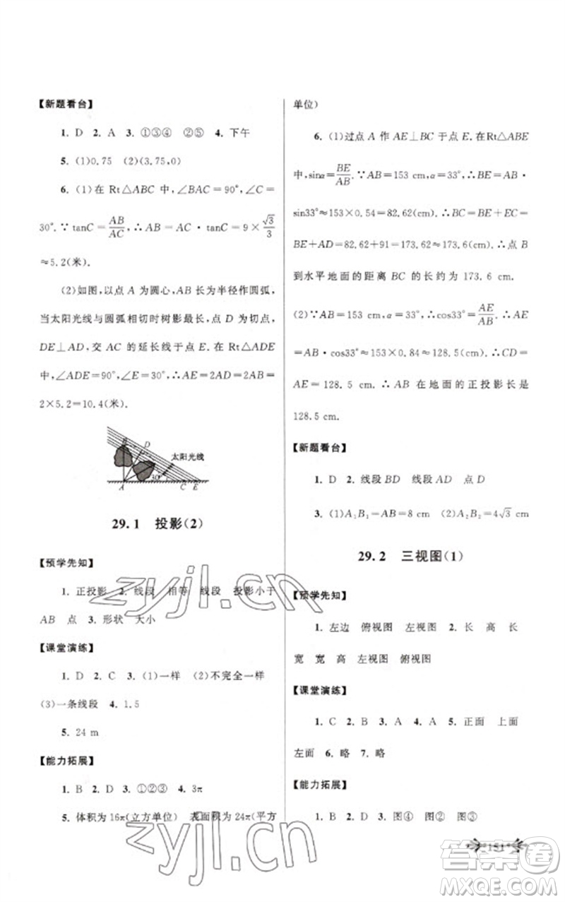 黃山書社2023自主學習當堂反饋九年級數(shù)學下冊人教版參考答案