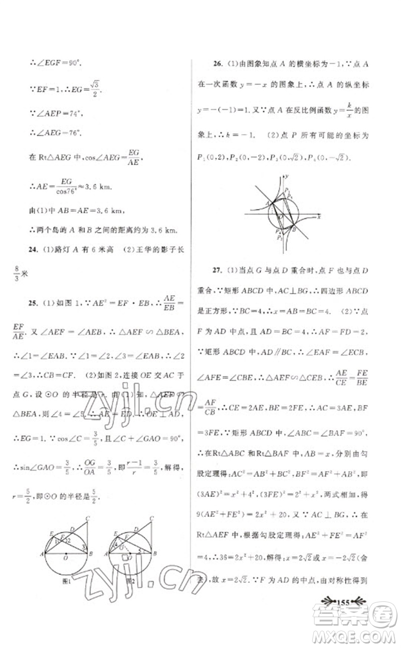 黃山書社2023自主學習當堂反饋九年級數(shù)學下冊人教版參考答案