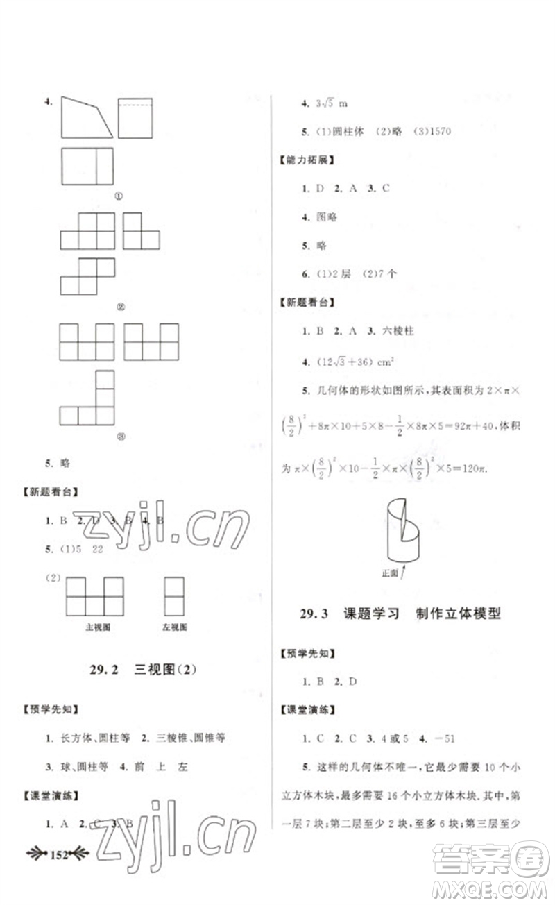 黃山書社2023自主學習當堂反饋九年級數(shù)學下冊人教版參考答案