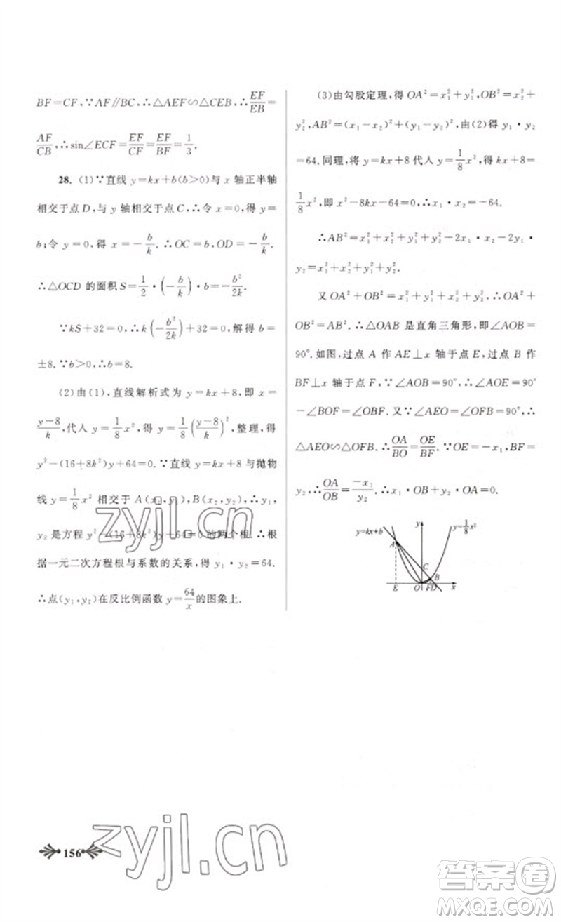 黃山書社2023自主學習當堂反饋九年級數(shù)學下冊人教版參考答案