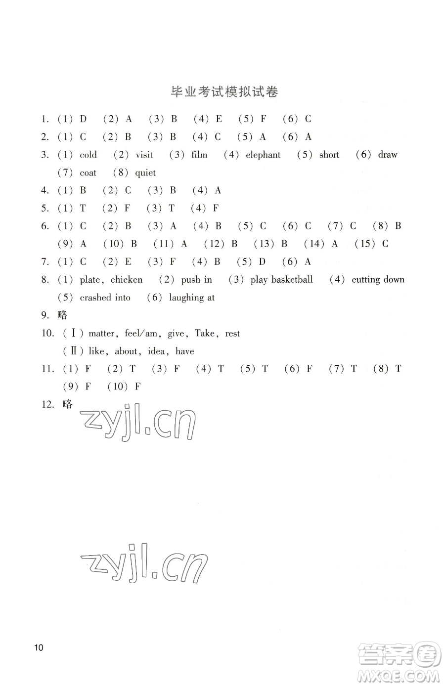 廣州出版社2023陽光學(xué)業(yè)評價(jià)六年級下冊英語教科版參考答案