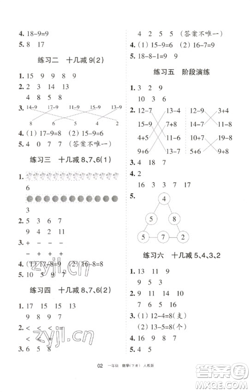 寧夏人民教育出版社2023學習之友一年級數(shù)學下冊人教版參考答案