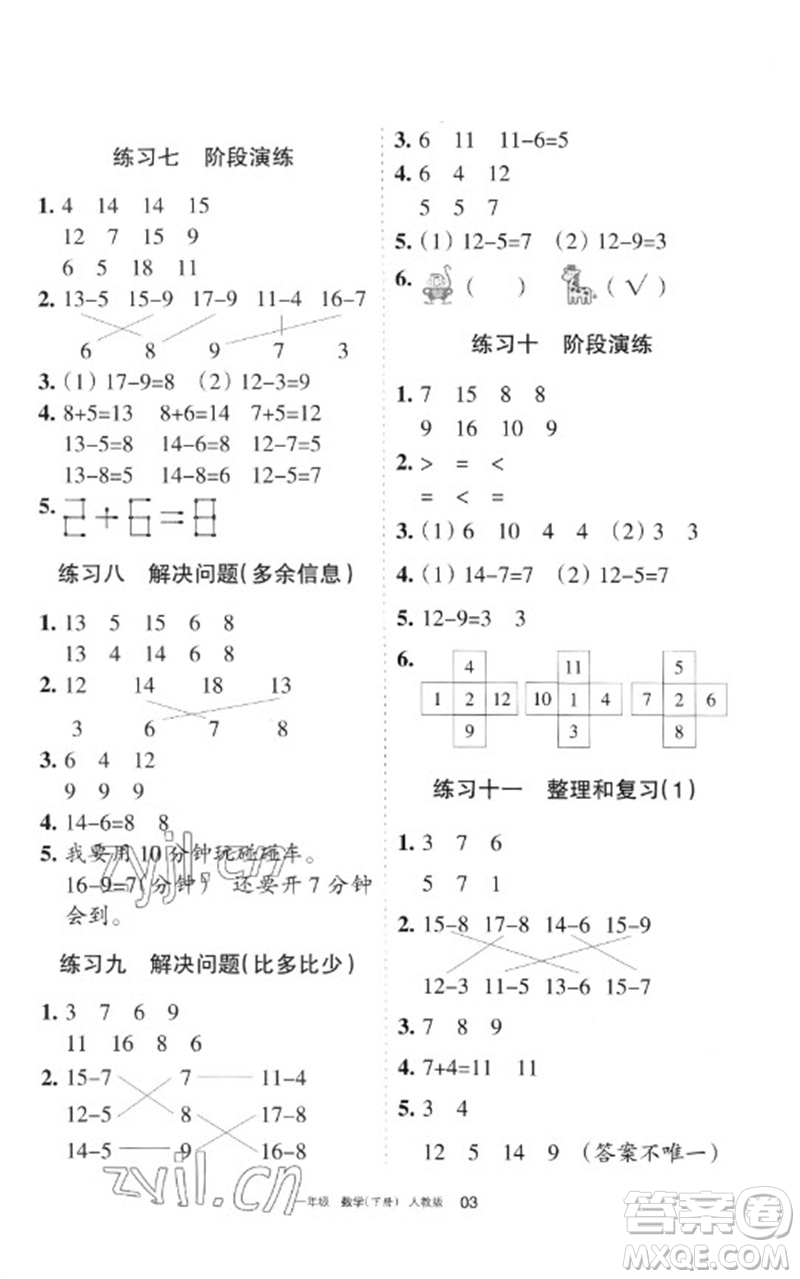 寧夏人民教育出版社2023學習之友一年級數(shù)學下冊人教版參考答案