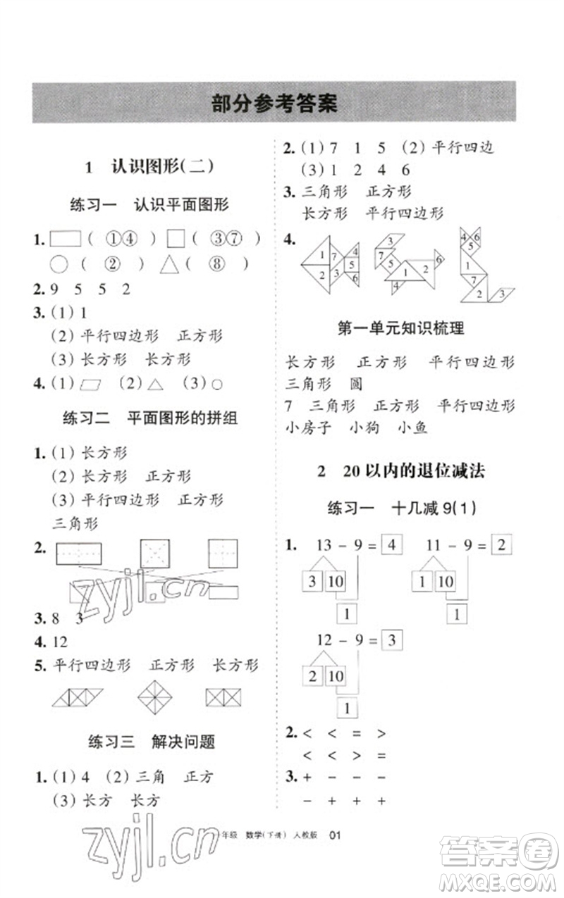 寧夏人民教育出版社2023學習之友一年級數(shù)學下冊人教版參考答案