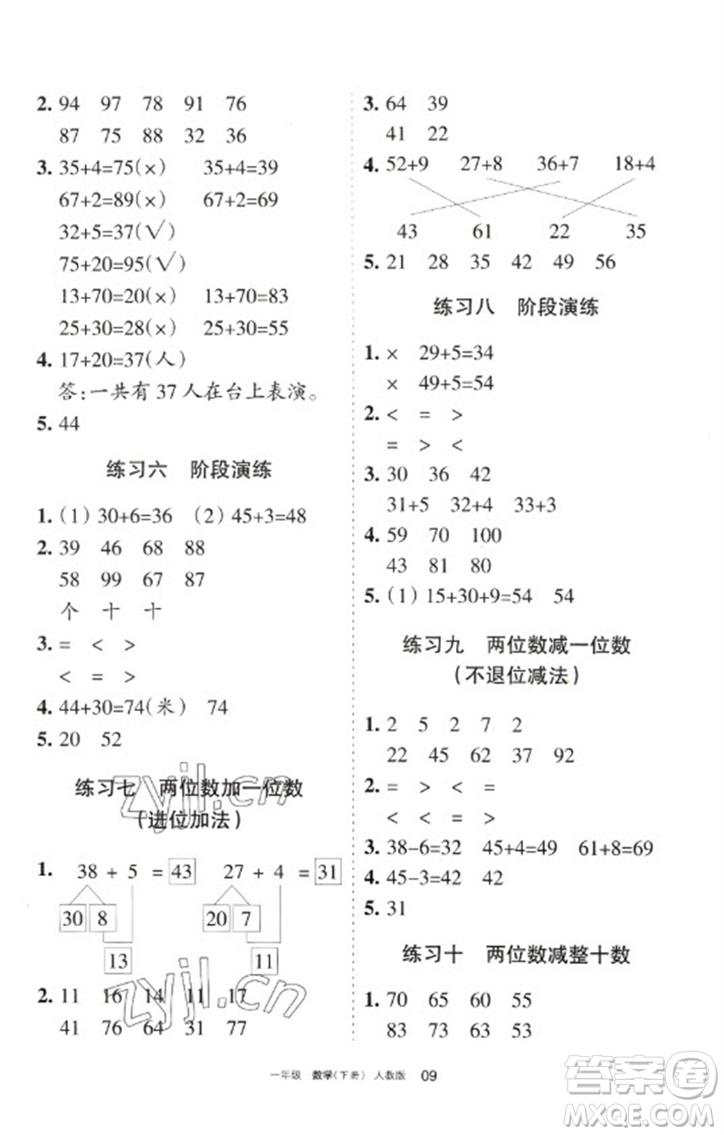 寧夏人民教育出版社2023學習之友一年級數(shù)學下冊人教版參考答案