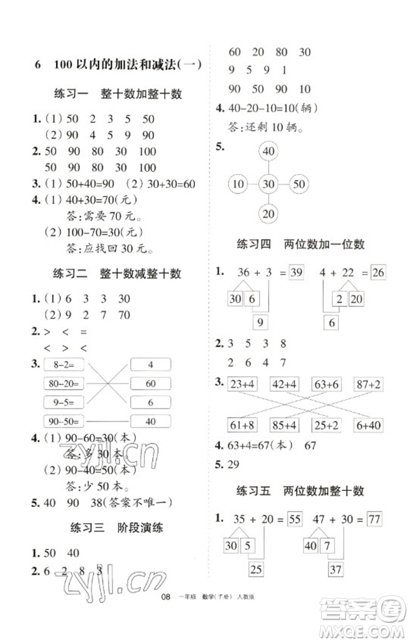 寧夏人民教育出版社2023學習之友一年級數(shù)學下冊人教版參考答案