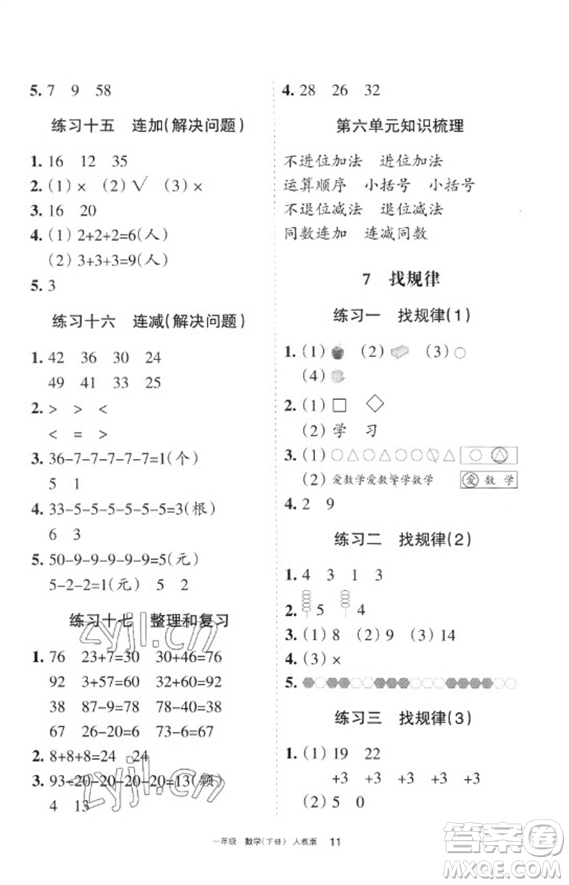 寧夏人民教育出版社2023學習之友一年級數(shù)學下冊人教版參考答案