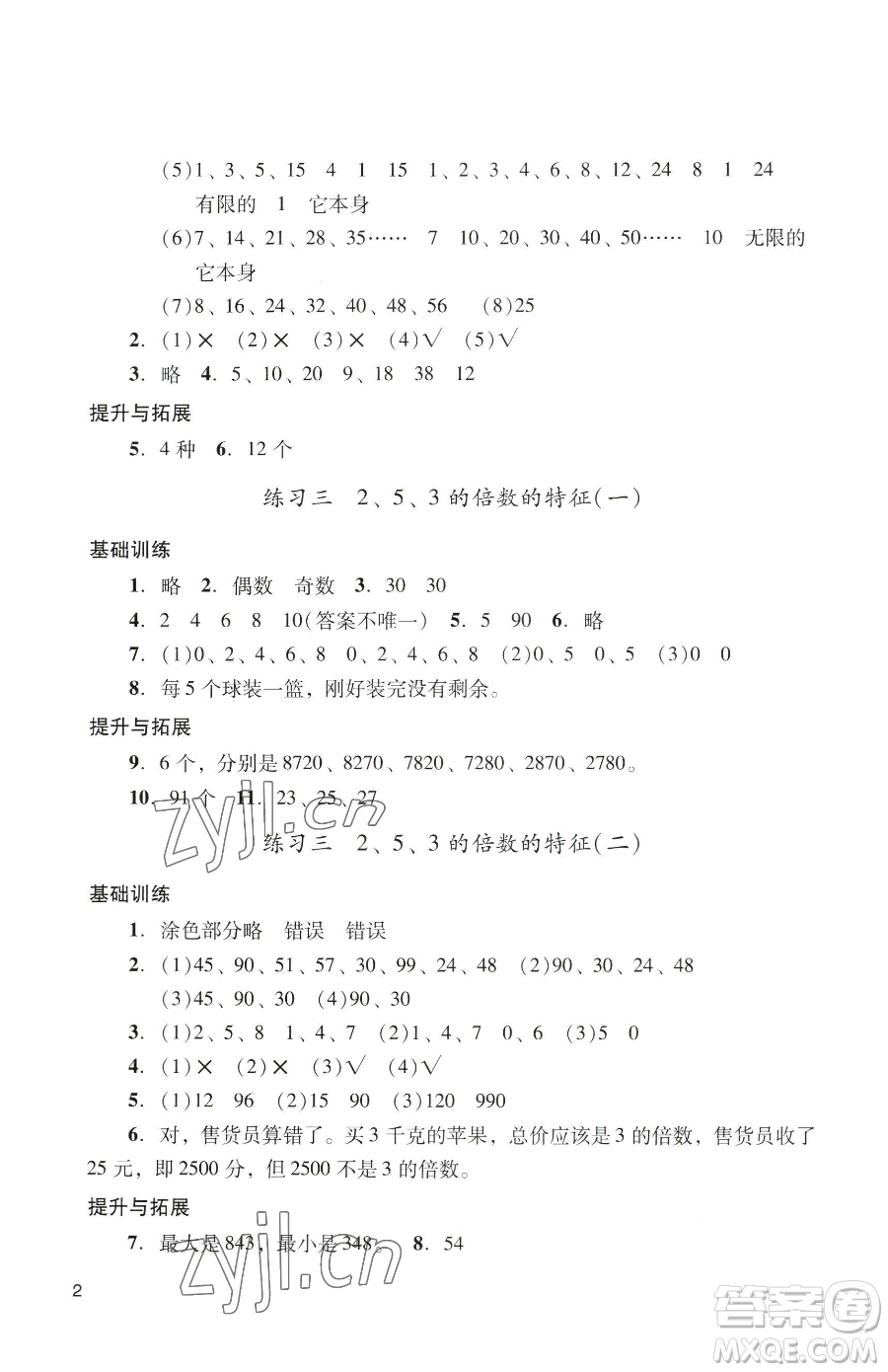 廣州出版社2023陽光學(xué)業(yè)評(píng)價(jià)五年級(jí)下冊數(shù)學(xué)人教版參考答案