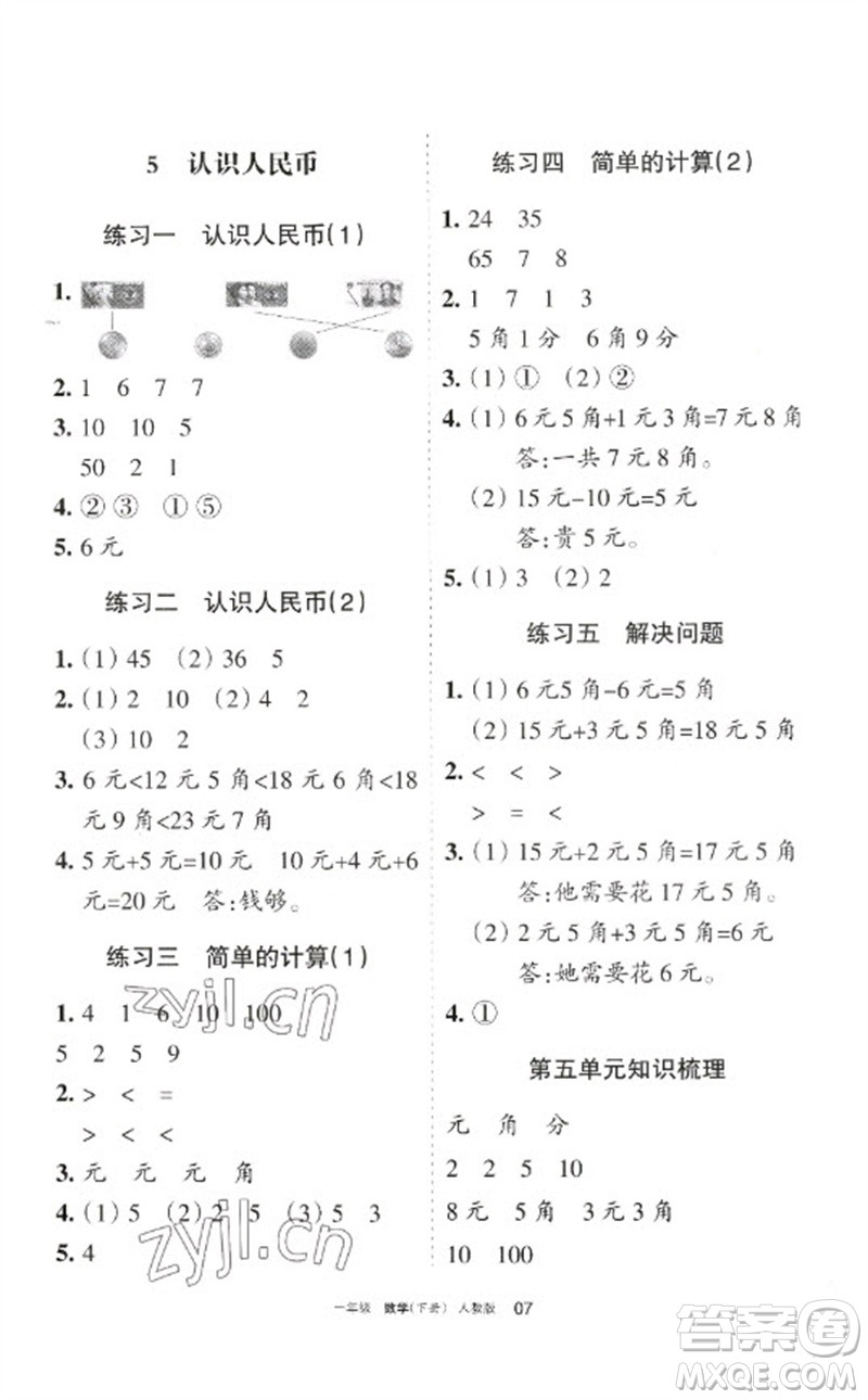 寧夏人民教育出版社2023學習之友一年級數(shù)學下冊人教版參考答案