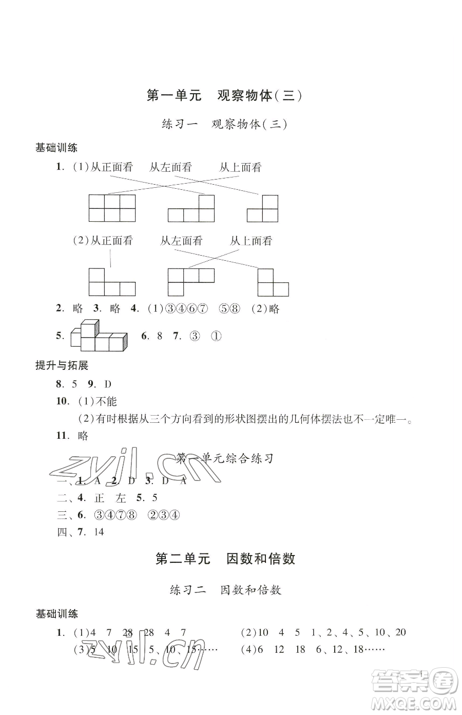 廣州出版社2023陽光學(xué)業(yè)評(píng)價(jià)五年級(jí)下冊數(shù)學(xué)人教版參考答案