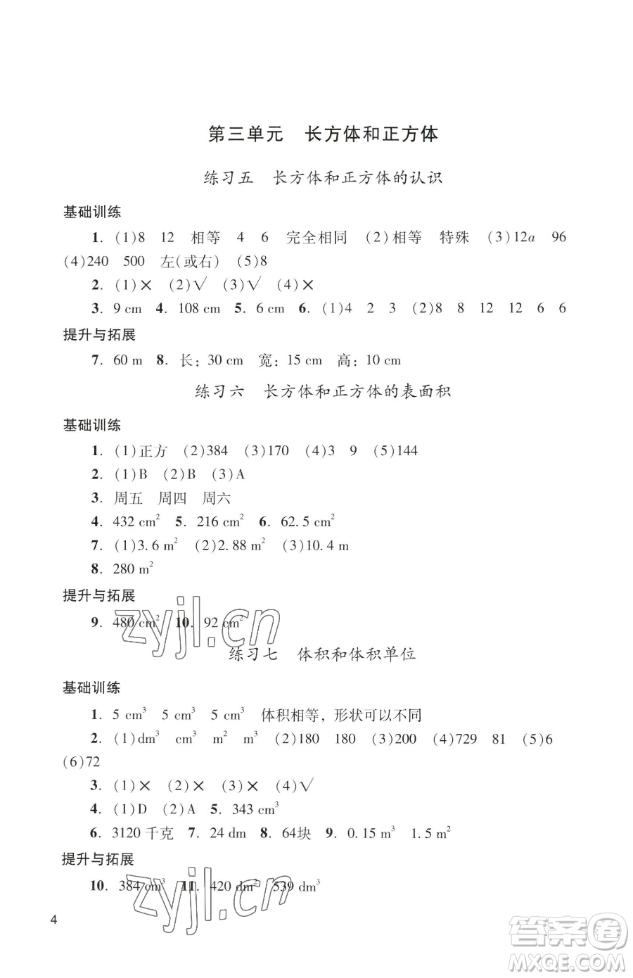 廣州出版社2023陽光學(xué)業(yè)評(píng)價(jià)五年級(jí)下冊數(shù)學(xué)人教版參考答案