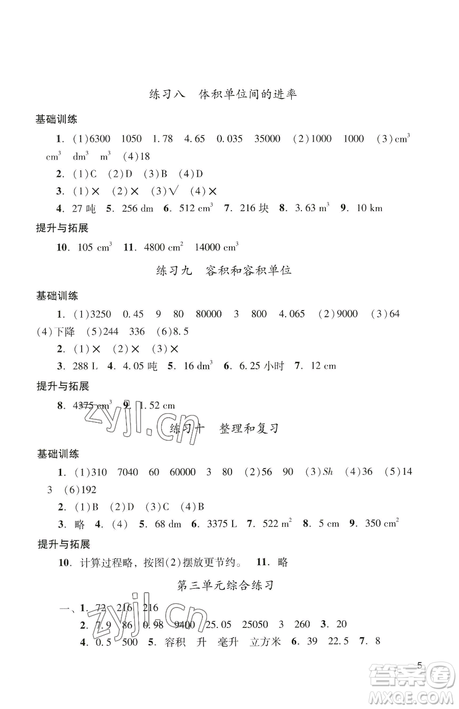 廣州出版社2023陽光學(xué)業(yè)評(píng)價(jià)五年級(jí)下冊數(shù)學(xué)人教版參考答案