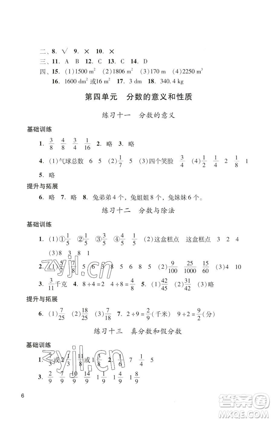 廣州出版社2023陽光學(xué)業(yè)評(píng)價(jià)五年級(jí)下冊數(shù)學(xué)人教版參考答案