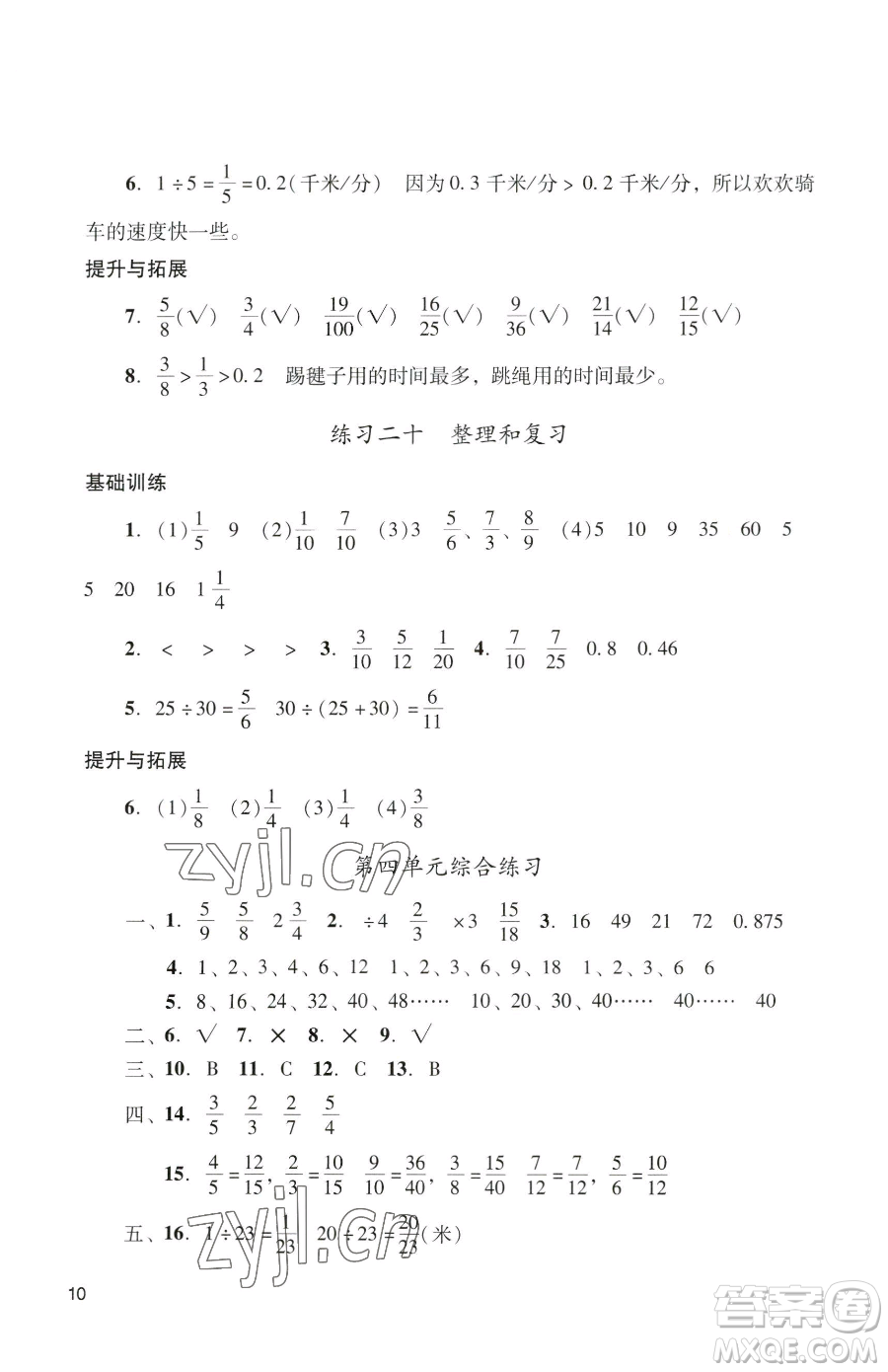 廣州出版社2023陽光學(xué)業(yè)評(píng)價(jià)五年級(jí)下冊數(shù)學(xué)人教版參考答案