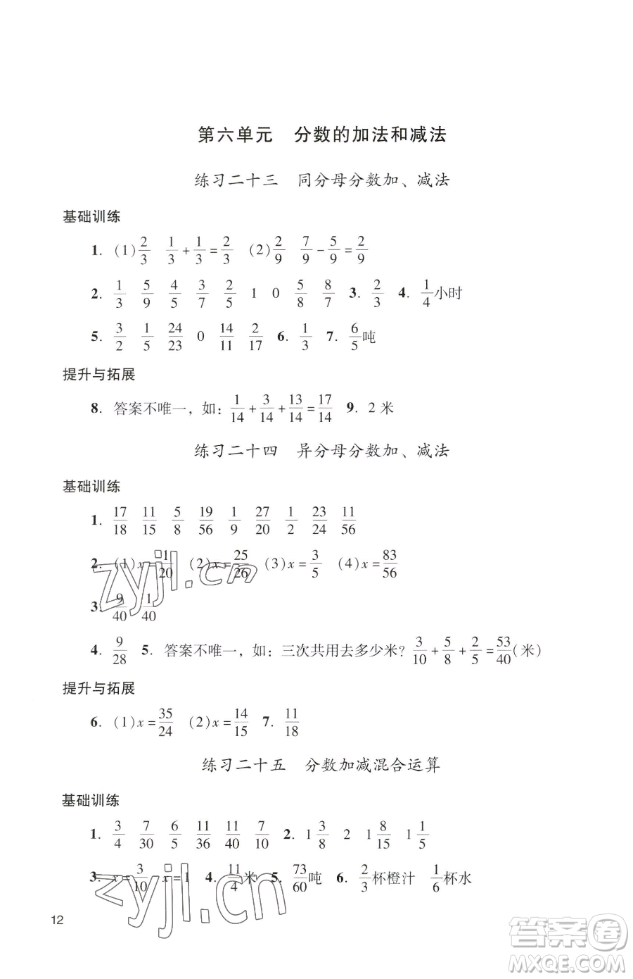 廣州出版社2023陽光學(xué)業(yè)評(píng)價(jià)五年級(jí)下冊數(shù)學(xué)人教版參考答案