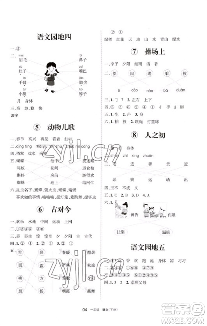 寧夏人民教育出版社2023學(xué)習(xí)之友一年級(jí)語(yǔ)文下冊(cè)人教版參考答案