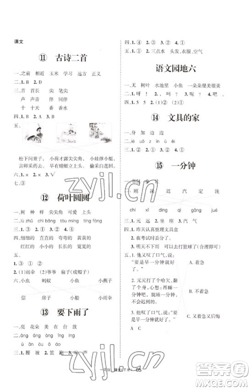 寧夏人民教育出版社2023學(xué)習(xí)之友一年級(jí)語(yǔ)文下冊(cè)人教版參考答案