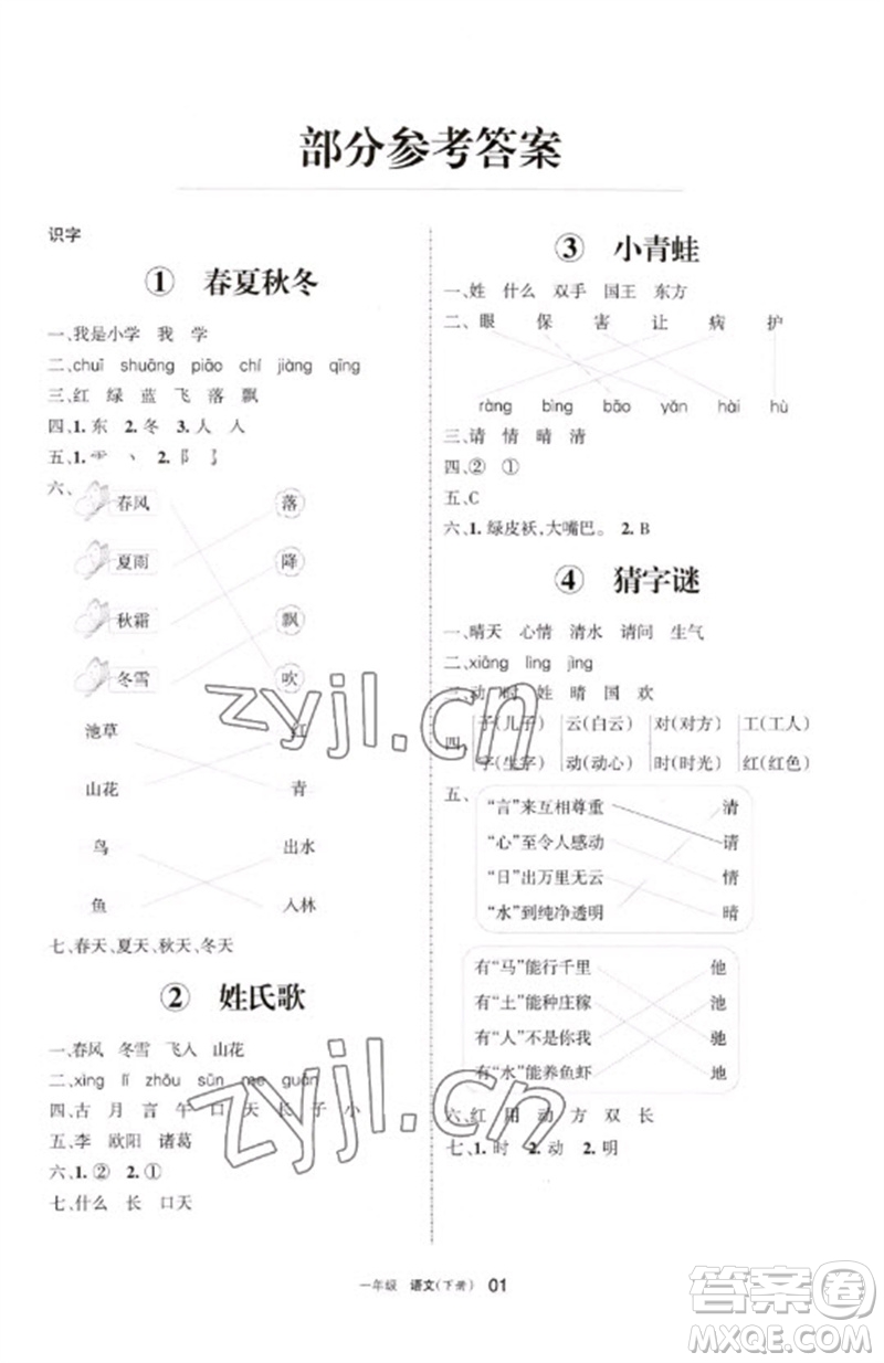 寧夏人民教育出版社2023學(xué)習(xí)之友一年級(jí)語(yǔ)文下冊(cè)人教版參考答案