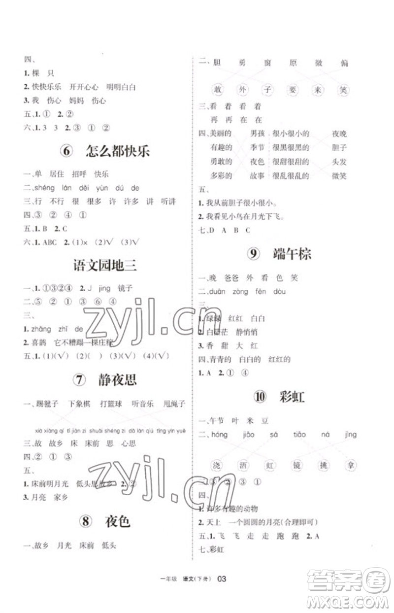 寧夏人民教育出版社2023學(xué)習(xí)之友一年級(jí)語(yǔ)文下冊(cè)人教版參考答案