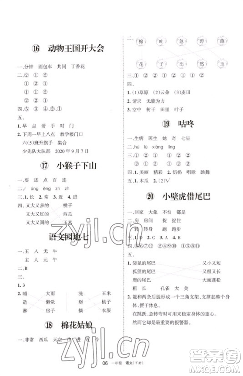 寧夏人民教育出版社2023學(xué)習(xí)之友一年級(jí)語(yǔ)文下冊(cè)人教版參考答案