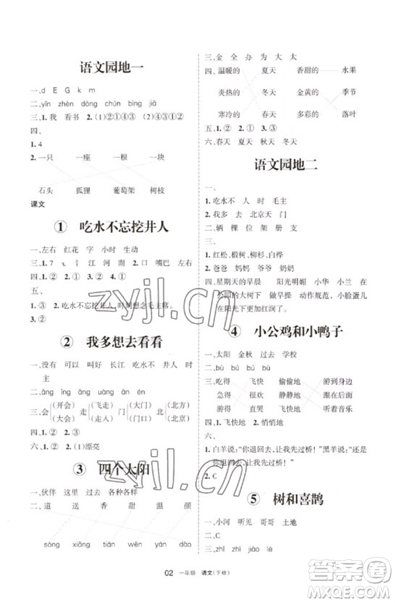 寧夏人民教育出版社2023學(xué)習(xí)之友一年級(jí)語(yǔ)文下冊(cè)人教版參考答案